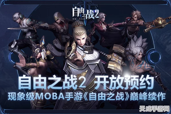 自由之战2安装运行难题全攻略，助你畅享指尖激战
