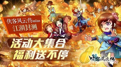 侠客风云传OL年度盛典震撼启幕，江湖争霸赛等你来战！