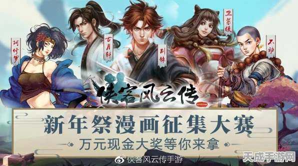 侠客风云传OL年度盛典震撼启幕，江湖争霸赛等你来战！