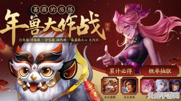 王者荣耀新春盛宴，揭秘年兽出没的神秘地图与活动攻略