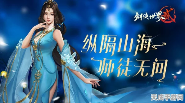 剑侠世界2，师徒情深传功秘籍大揭秘，师徒大赛即将开启！
