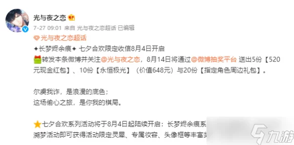 光与夜之恋公测预约奖励大揭秘，20抽福利领取全攻略
