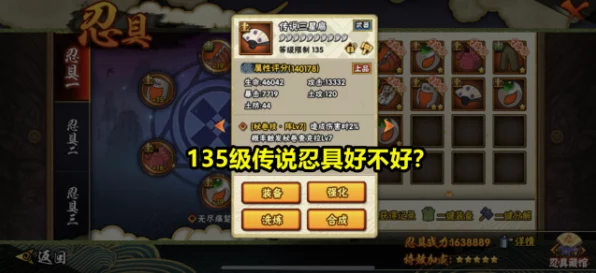 火影忍者手游，90级究忍具强化与继承深度解析，打造最强忍者之路！
