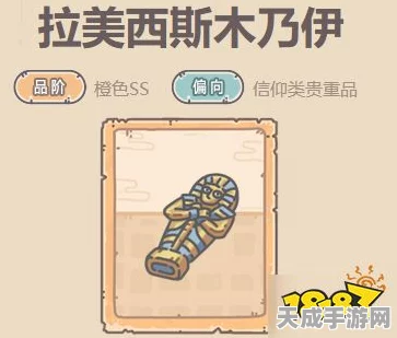 解锁巅峰秘籍，最强蜗牛拉美西斯木乃伊全攻略深度剖析