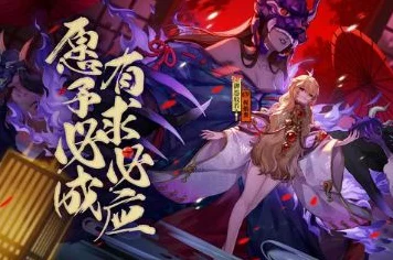 阴阳师，揭秘御怨般若捉迷藏，策略攻略助你赢大奖！