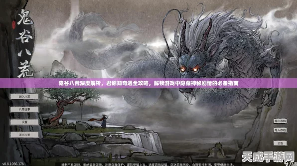 鬼谷八荒深度揭秘，毕方的记忆解锁隐藏力量与奇遇