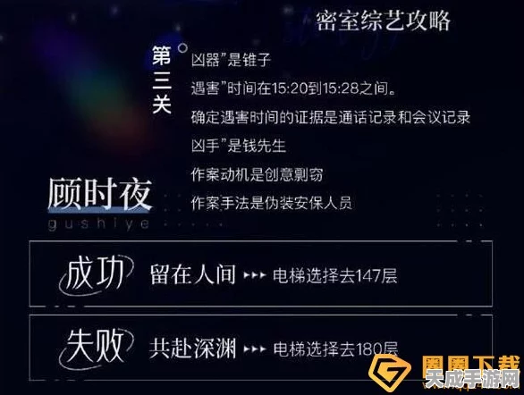 世界之外密室综艺揭秘，顾时夜结局达成全攻略