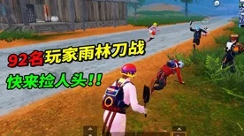 和平精英新玩法揭秘，蛋糕大乱斗，欢乐激战两不误！