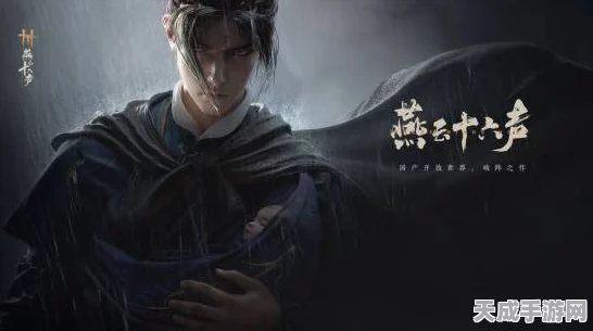 燕云十六声，揭秘纵地摘星珍稀称号获取攻略