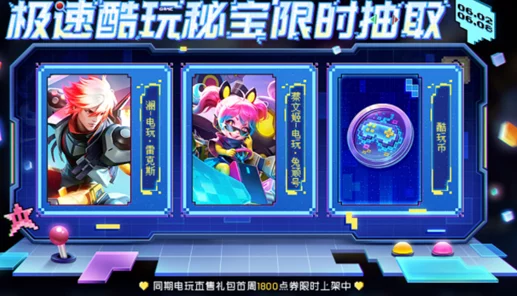 王者荣耀，蔡文姬电玩兔顽号皮肤深度剖析，特效盛宴与魅力揭秘