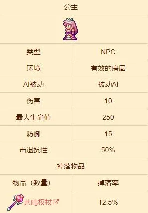 泰拉瑞亚，公主NPC闪耀登场，探索星辰大赛即将开启