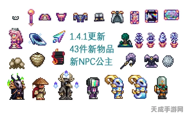 泰拉瑞亚，公主NPC闪耀登场，探索星辰大赛即将开启