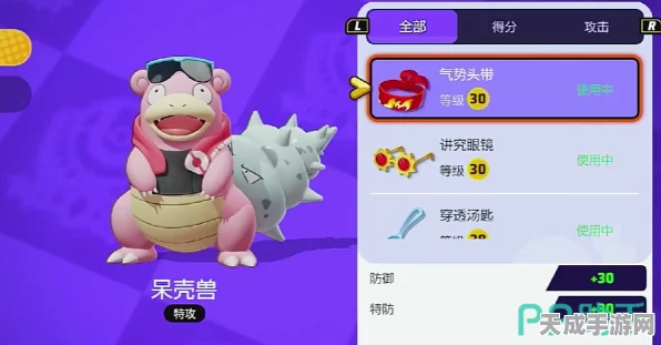 呆壳兽在宝可梦大集结中的携带物搭配秘籍，解锁战场控制新境界