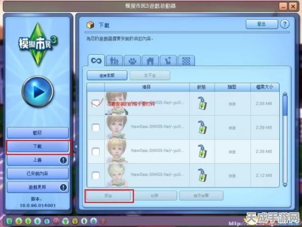 手游玩家必看！模拟人生3MOD安装与管理全攻略，解锁游戏新玩法！