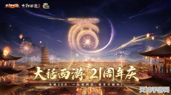 大话西游手游新区开服盛典，精彩活动预告与开服时间表揭秘