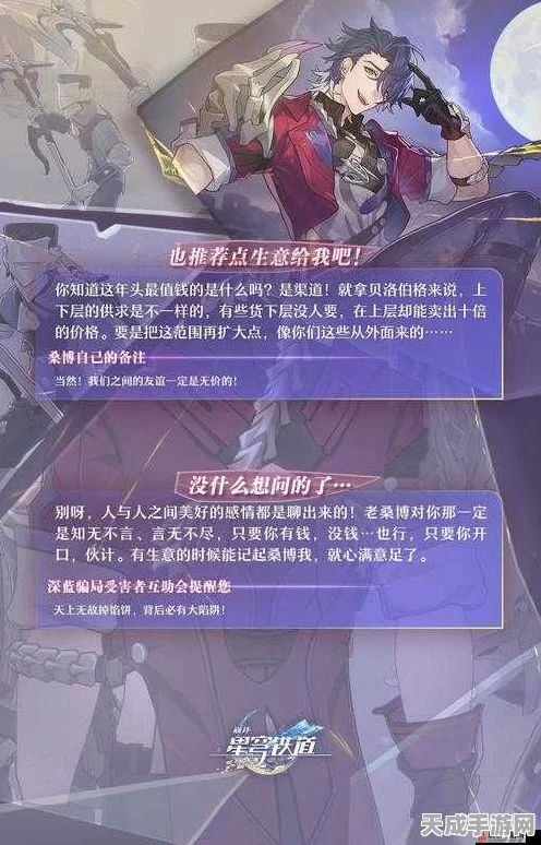 崩坏星穹铁道，揭秘桑博星魂的独特魅力与战斗策略