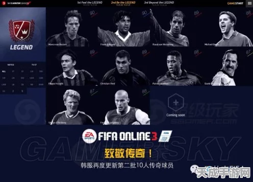 FIFA荣耀传奇，揭秘FIFA Online 3韩服中的传奇球星与辉煌赛事