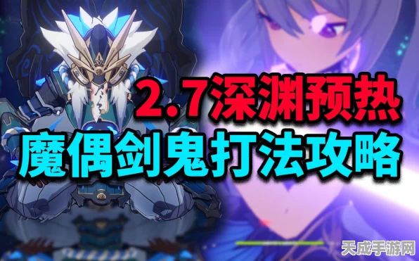 原神深度攻略，解锁魔偶剑鬼全挑战，位置揭秘与制胜策略