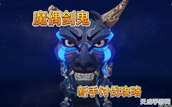 原神深度攻略，解锁魔偶剑鬼全挑战，位置揭秘与制胜策略