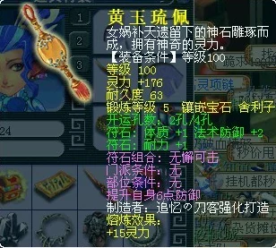 梦幻西游深度解析，100级项链熔炼技巧与实战攻略