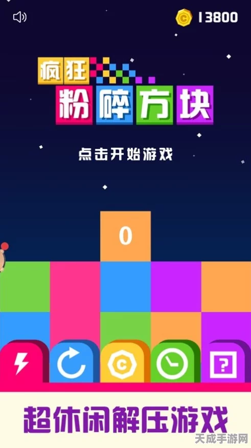 疯狂粉碎方块，吸血鬼玩法深度攻略，解锁高分秘籍