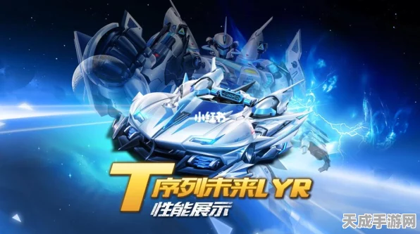 QQ飞车手游，序列未来LYR震撼登场，全新赛车细节与上架时间揭秘！