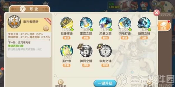 光明勇士审判者加点攻略，打造无敌战士的秘籍