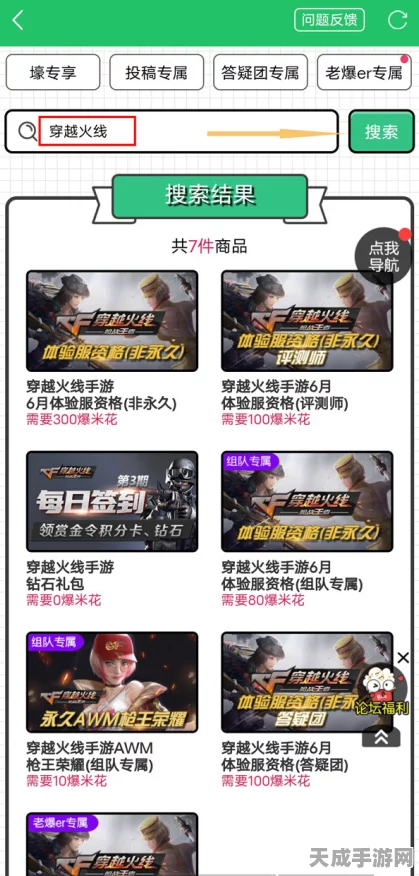 CF体验服资格申请全攻略，解锁专属赛事与限量道具的秘籍