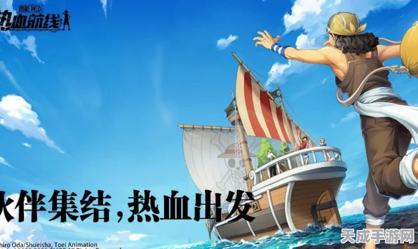 航海王热血航线，艾斯角色绘制大赛全攻略，赢取限定周边！