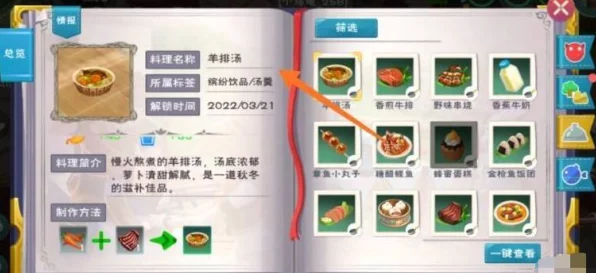 创造与魔法深度攻略，解锁羊排汤的美味秘籍，探索烹饪新境界