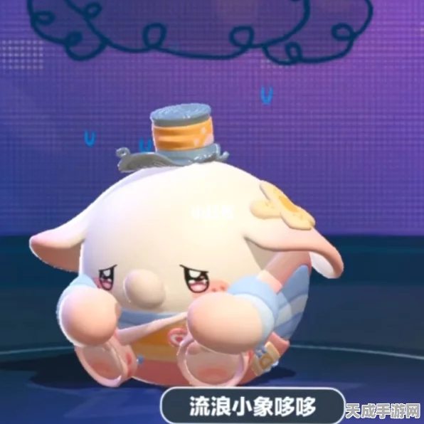 蛋仔派对珍稀宠物揭秘，流浪小象获取全攻略