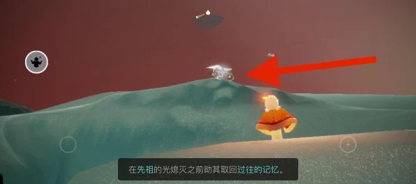 光遇探索揭秘，固执登山者先祖藏匿何处？全攻略解析