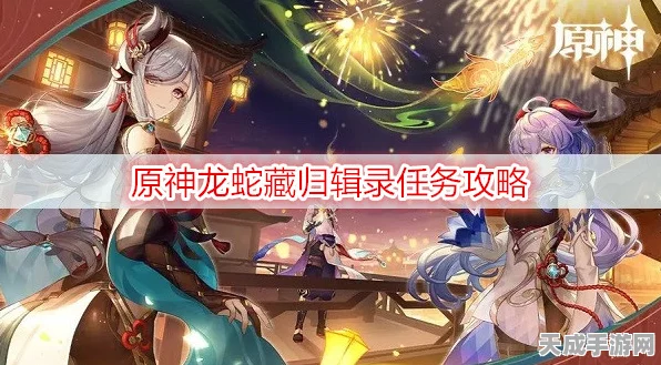 原神龙蛇归藏辑录，原石奖励全攻略，揭秘龙蛇主题原石获取秘籍