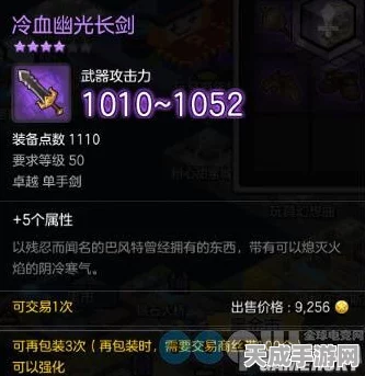 冒险岛2特制轻剑揭秘，神秘防身利器，属性图鉴大公开！