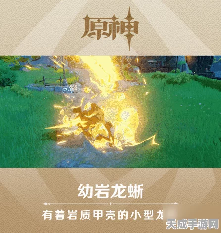 揭秘原神幼岩龙蜥弱点，高效击败策略与实战技巧