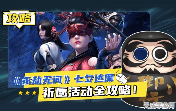 永劫无间七夕庆典，达摩祈愿全攻略，揭秘鹊桥背景获取秘籍