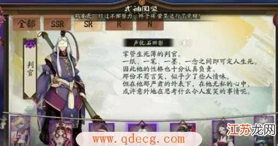 阴阳师深度解析，判官角色培养全攻略，打造强力式神不是梦！