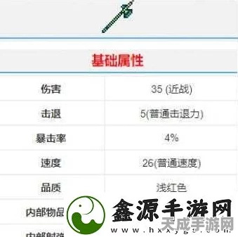 泰拉瑞亚手游，揭秘山铜长戟的终极威力与详细属性