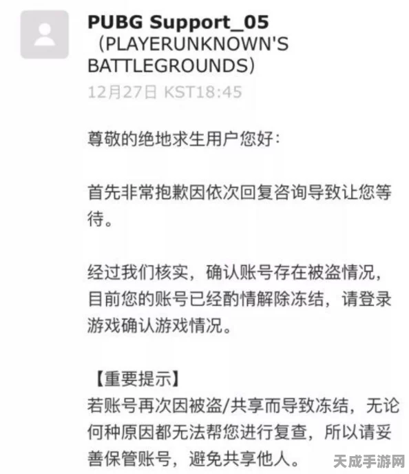 绝地求生大逃杀账号封禁解除全攻略，详解解封步骤与防封技巧