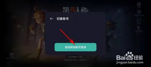 第五人格账号切换秘籍，轻松管理你的游戏身份