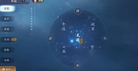 天涯明月刀手游，星运天同深度解析与选择攻略