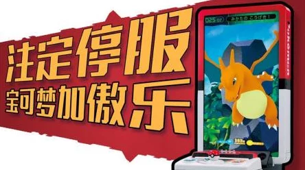 宝可梦加傲乐与正作联动之谜，技术壁垒与商业策略的深度剖析