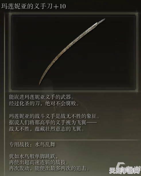 艾尔登法环深度攻略，玛莲妮亚义手刀高效附魔技巧与推荐