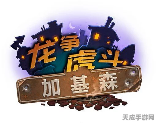 炉石传说新手指南，经典卡包VS地精卡包，哪个更适合你？