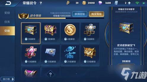 王者荣耀战令皮肤宝箱解锁秘籍，珍稀皮肤轻松拿！