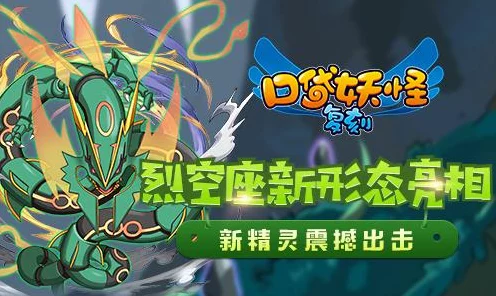 口袋妖怪复刻大更新，全新精灵、竞技赛事与社交功能揭秘！