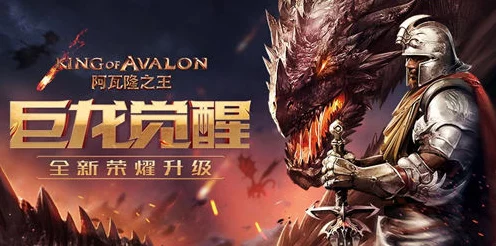 阿瓦隆之王，揭秘龙魂晋升的终极策略与实战技巧
