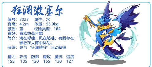 洛克王国顶尖对决，狂澜波塞尔配招全攻略
