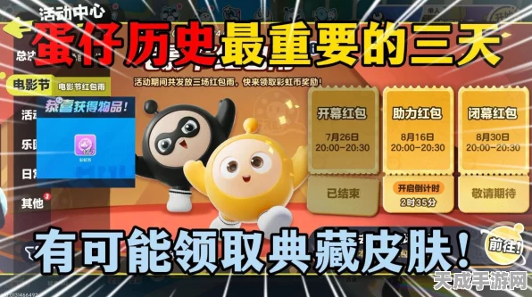 蛋仔派对，揭秘历史赠送皮肤大赏，稀有珍藏一网打尽