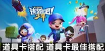 逃跑吧少年，揭秘噗噗蛋的奇妙作用与竞技策略
